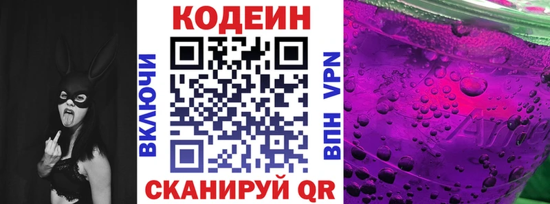 купить закладку  Железногорск-Илимский  Codein Purple Drank 